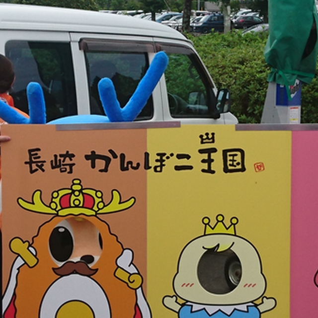 特別出店の長崎かんぼこ王国。の、顔出し看板からお顔を覗かせるヴィヴィくん。どこにいるかわかりますか?