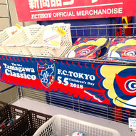 今季の多摩川クラシコタオルマフラー!