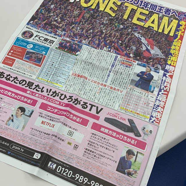 J1初制覇に向け号外を配布