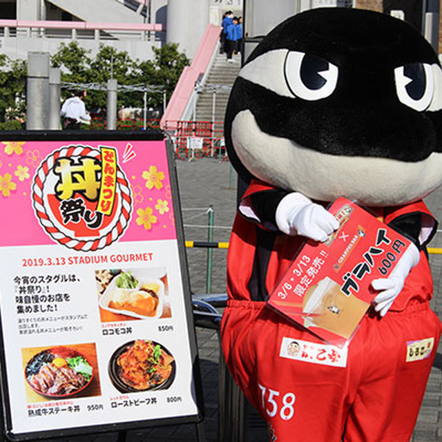 限定商品の「グラハイ」が販売中!