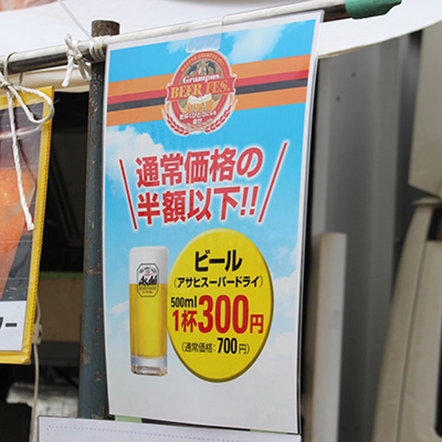 「ビアフェス」ではアサヒスーパードライを通常の半額以下で販売中!