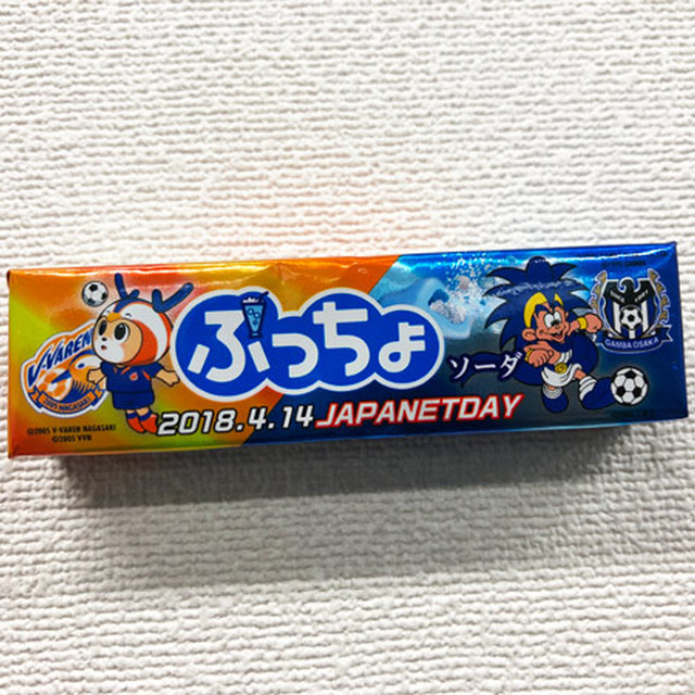 本日限定「ぷっちょ」をプレゼント!